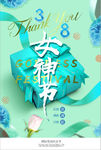 时尚简洁女神节海报