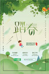 插画风小清新新春踏春宣传海报