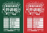 寒假托教班