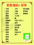 饭店菜谱 大众点菜单