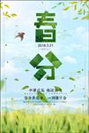 春分