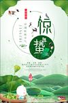 惊蛰