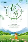 春分