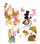 免扣寿星