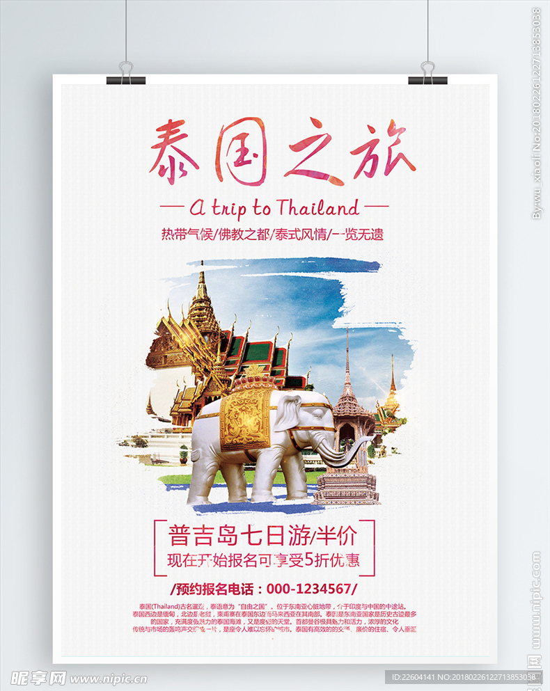 中国风泰国之旅国际游旅游海报