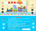 星天地主题儿童乐园