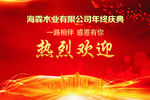 热烈欢迎