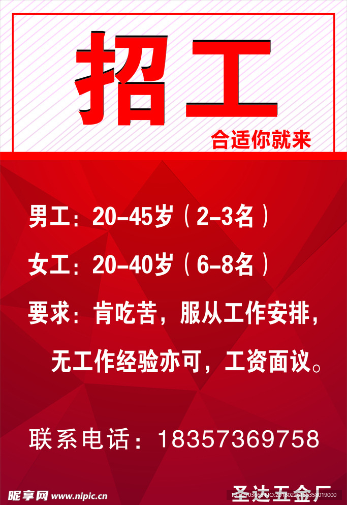 招工