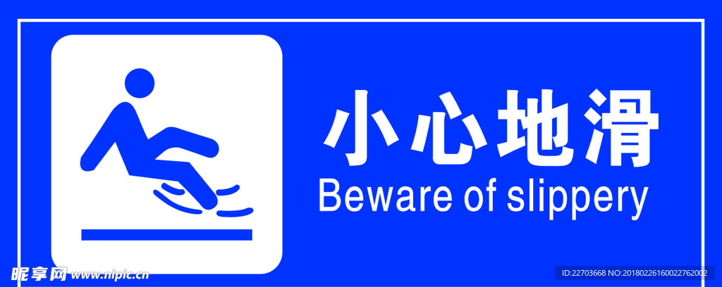 小心地滑
