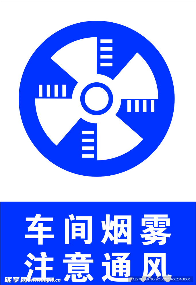 注意通风