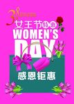 妇女节店内大厅宣传海报