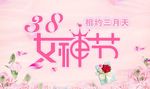 三色吊旗醇香女人节