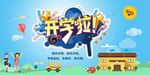 开学啦