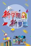 开学啦