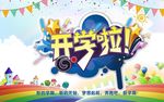 开学季