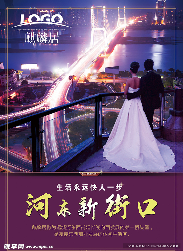 房地产海报