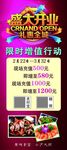 盛大开业海报 充值赠送
