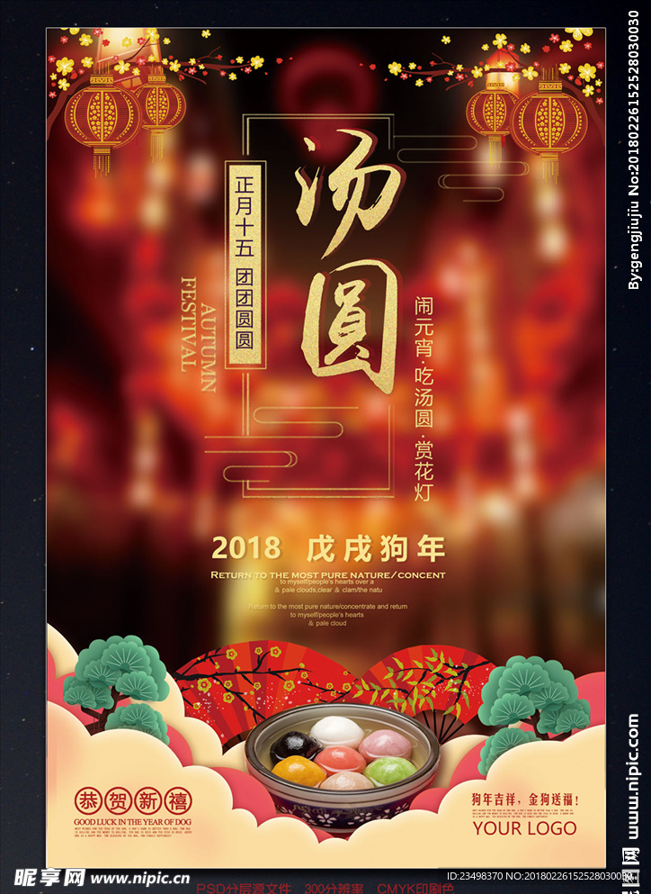 元宵节