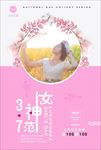 女神节