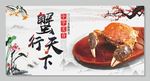 香辣蟹