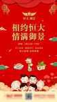 相约情满御景