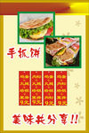 手抓饼