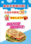 手抓饼