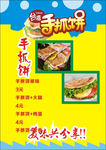 手抓饼