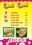 手抓饼