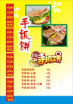 手抓饼