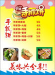 手抓饼