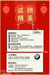 招聘海报