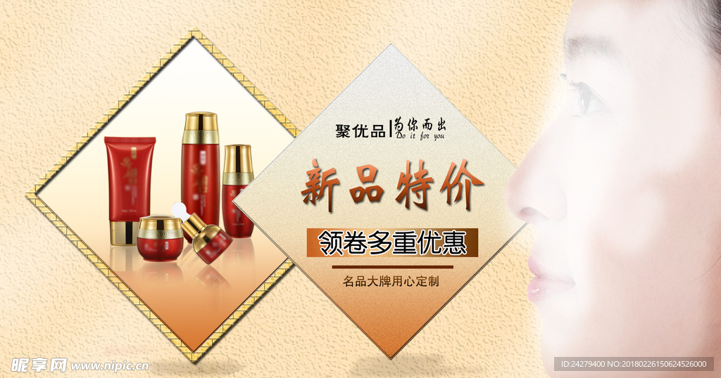 护肤品海报图