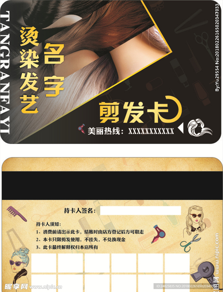 剪发卡