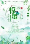惊蛰