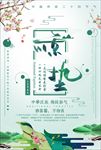 惊蛰