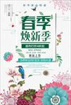 春季促销海报