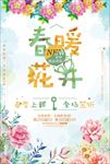 春暖花开