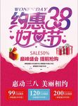 三八妇女节海报