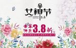 38女神节促销海报