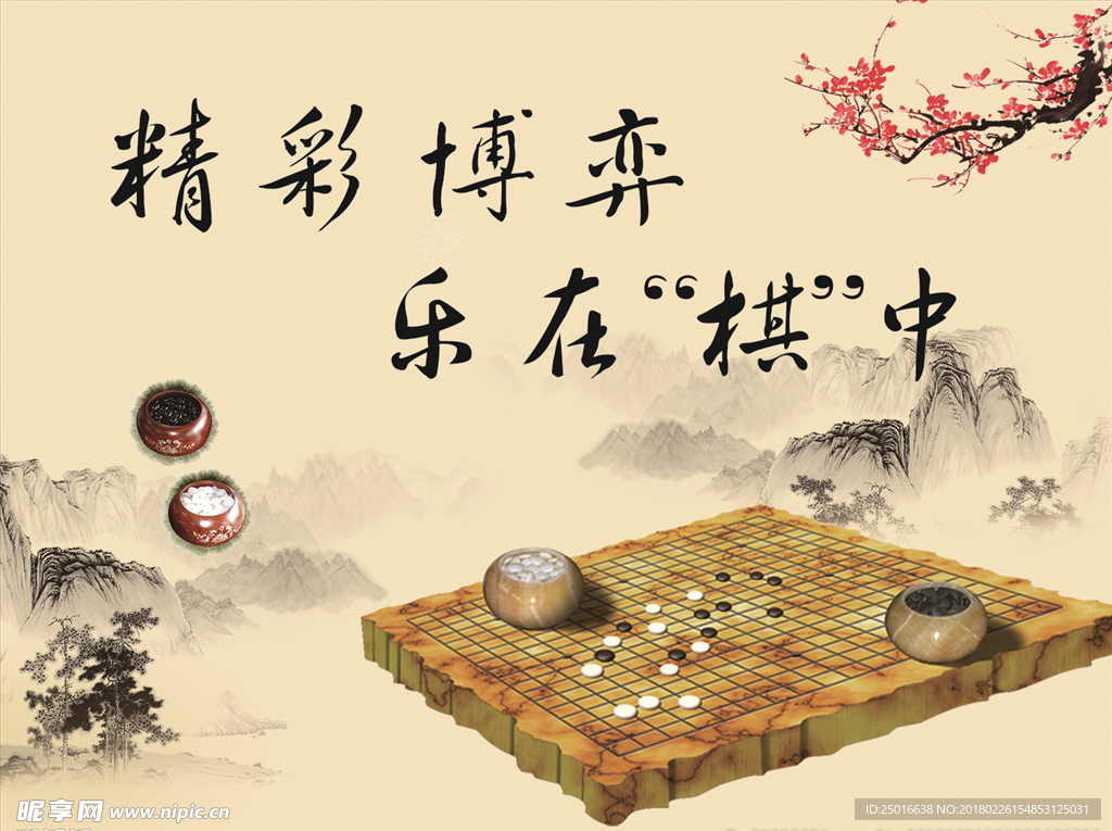 围棋宣传图