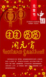 闹元宵