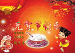 闹元宵