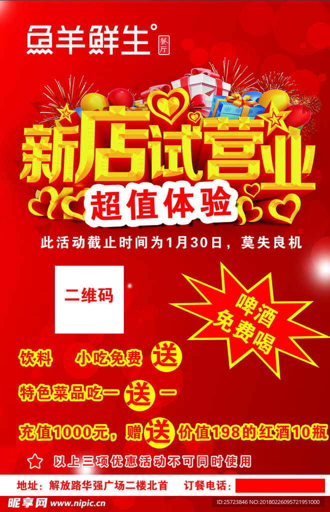 促销单页