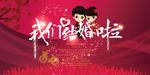 结婚