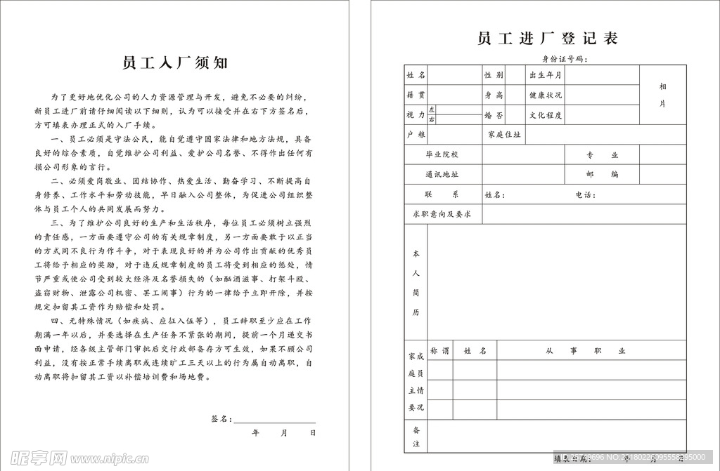 员工进厂登记表