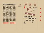 野栗王纸盒