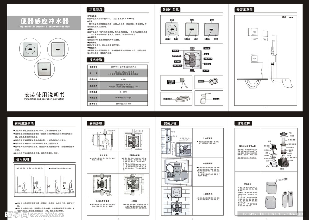 便器感应冲水器安装使用说明书