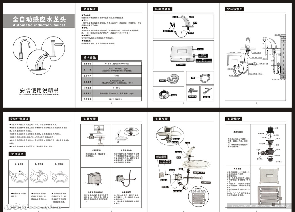 全自动感应水龙头安装使用说明书