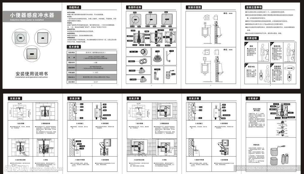 小便器感应冲水器安装使用说明书